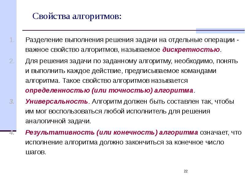 Перечислите свойства тестов. Свойства алгоритмов решения задач. Алгоритм разделения предприятия. Разделяющийся алгоритм. Какой алгоритм называется линейным выполнение операций.