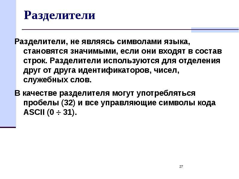 Из чего состоят строки. Точку используют в качестве разделителя в числах. Разделительная строка в газете. Разделительная строка в книге. Служебные числа.