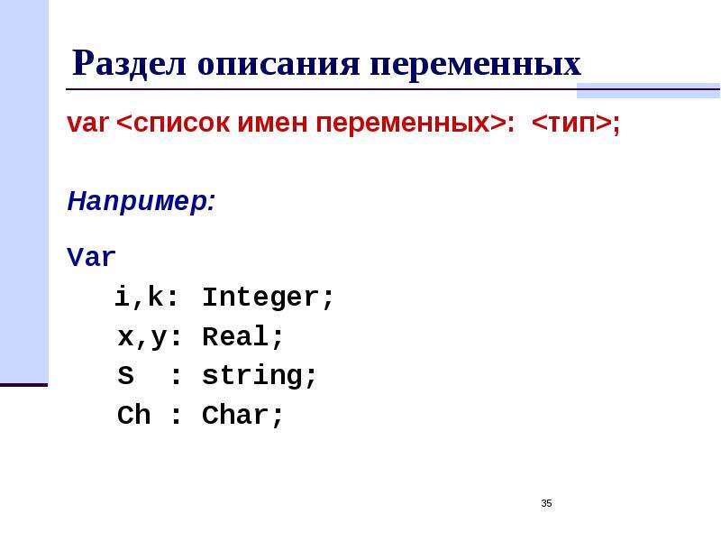 Переменная var python