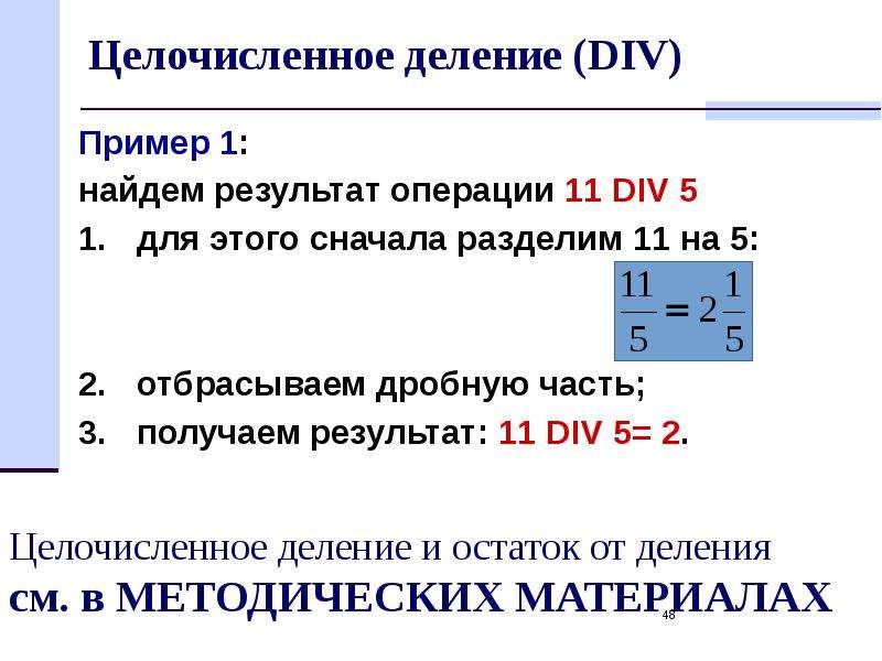 Деление на 11