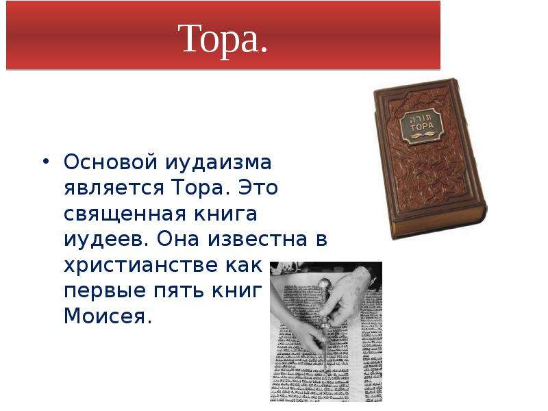 Культура иудаизма 5 класс однкнр конспект урока