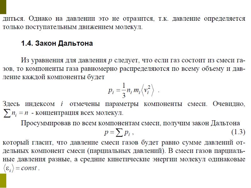 Давление смеси. Чему равно давление смеси газов. Среднее давление смеси. Смесь газов молекулярная физика. Парциальное давление газа молекулярная физика.