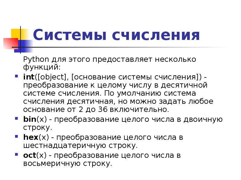 Списки python презентация