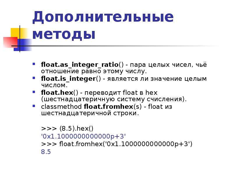 Floating перевод