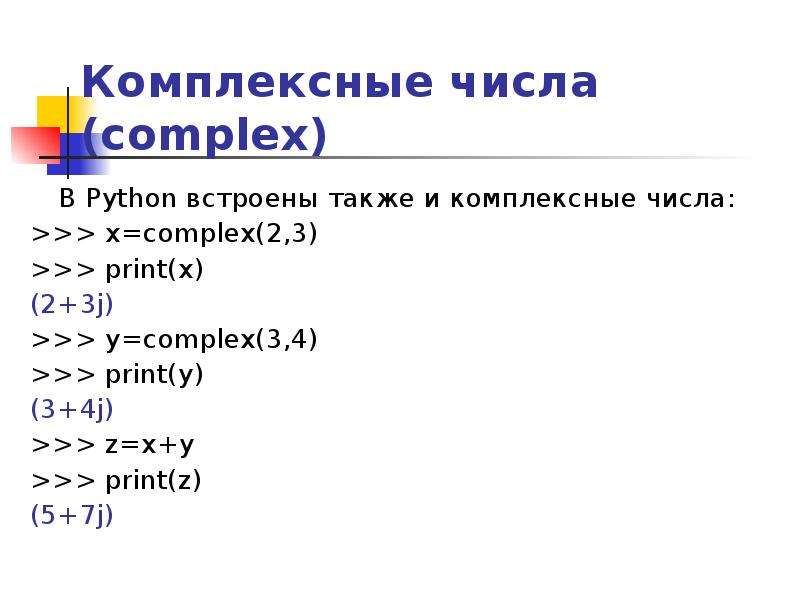 Числа в python