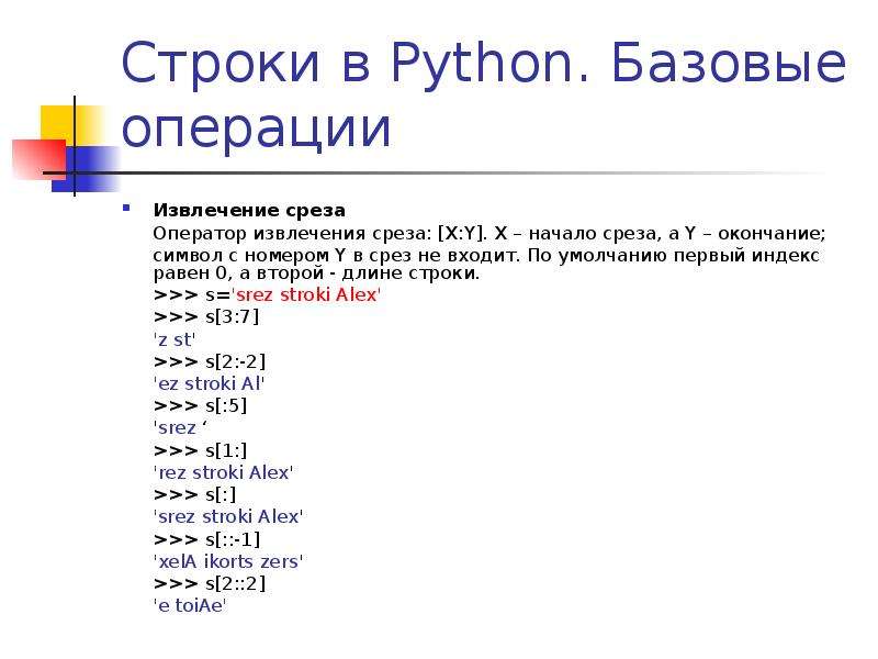 Python узнать индекс элемента. Строки в питоне. Питон. Операции со строками в питоне. Операторы программирования питон.