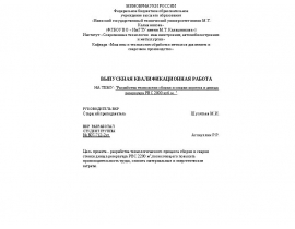 Технология сборки и сварки корпуса и днища резервуара РВС 2000 куб.м