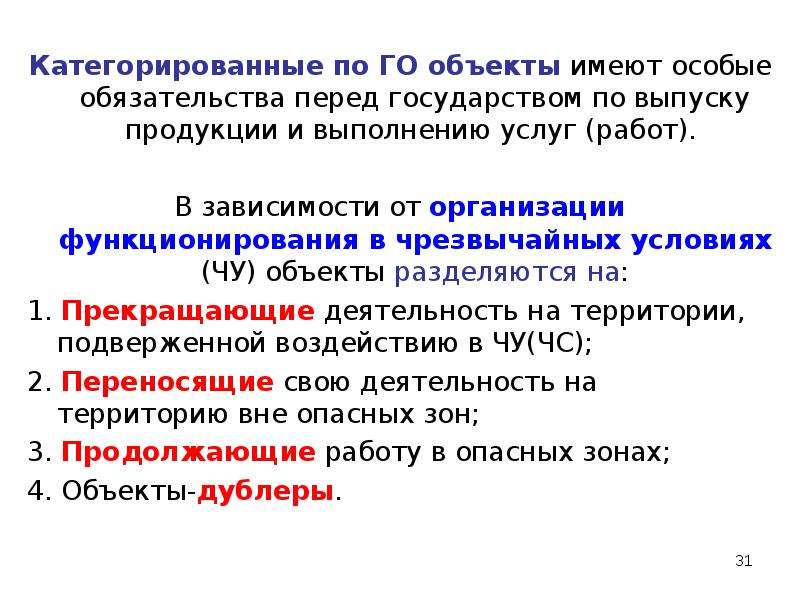 Реестр категорированных объектов. Категорированные объекты. Категорированный объект это определение. Категорированные объекты по гражданской обороне. Категорированным объектам относится.