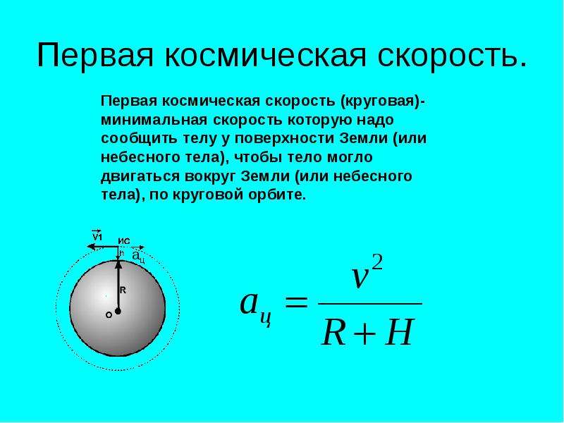 Как изменить скорость движения компьютера физика