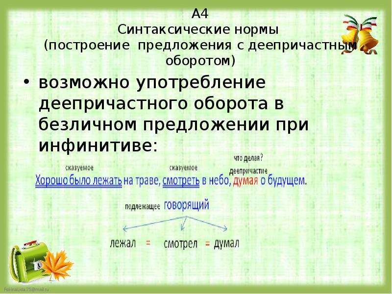 Безличный деепричастный оборот. Употребление деепричастного оборота в безличном предложении. Безличное предложение с деепричастным оборотом. Деепричастный оборот в безличном предложении. Синтаксические нормы употребление деепричастного оборота.