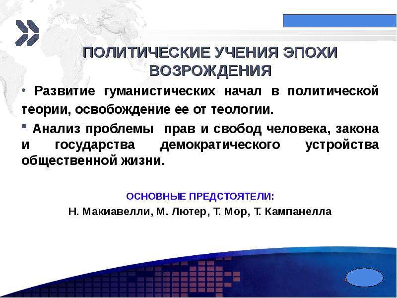 Реферат: Понимание устройства общества в трудах Конфуция и Макиавелли