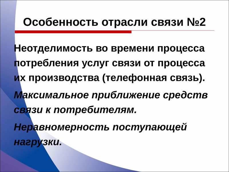 Характеристика отрасли образование. Особенности it отрасли. Неотделимость производства от потребления услуги это. Особенностями отрасли инфокоммуникаций высокая неравномерность. Максимальная связь.