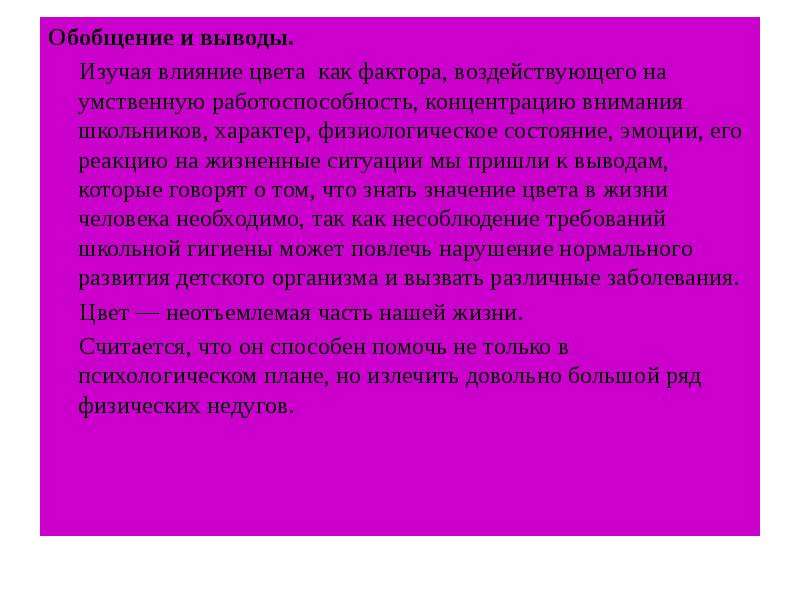 Как влияет цвет волос на здоровье человека