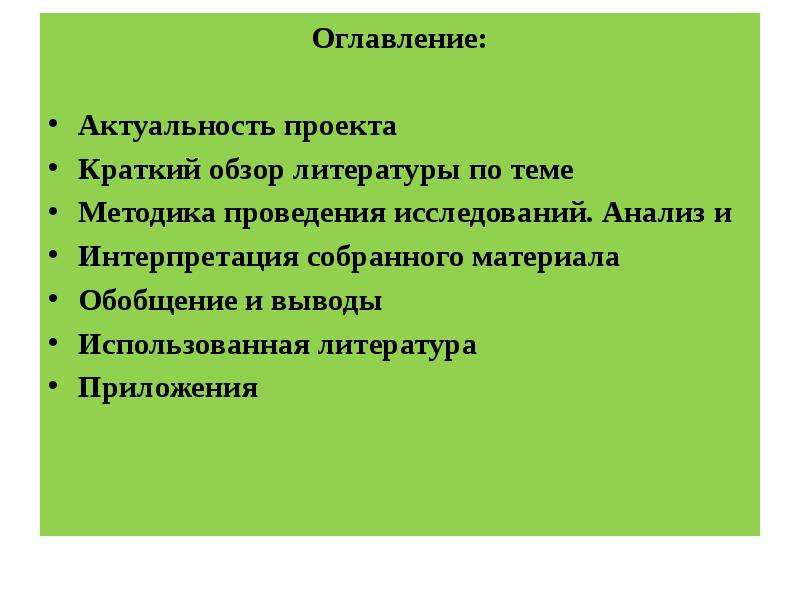 Обзор литературы по теме проекта