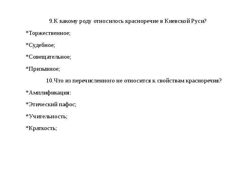 Укажите какой из жанров не относится к образцам академического красноречия