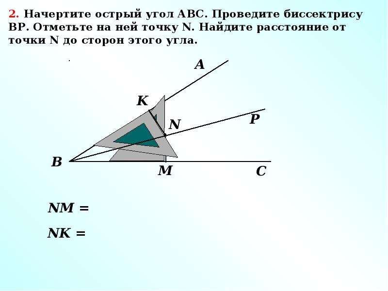 Провести биссектрису острого угла. Биссектриса острого угла. Биссектриса угла свойство биссектрисы угла. Свойство биссектрисы внешнего угла. Свойство биссектрисы угла задачи.