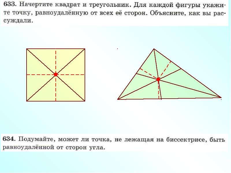 Квадрата 110 начертить и узнать биссектрису.