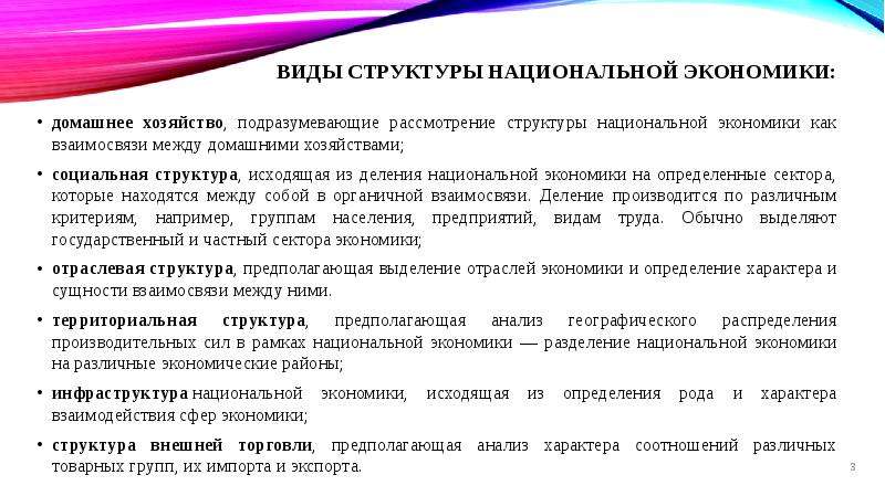 Влияние домохозяйств на социальную сферу. Структура национальной экономики. Структура национальной экономики статья. Классификация отраслей экономики. Виды домохозяйства в экономике.