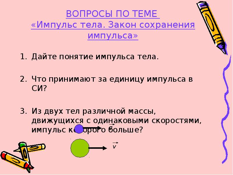 Закон сохранения импульса решение задач 9 класс