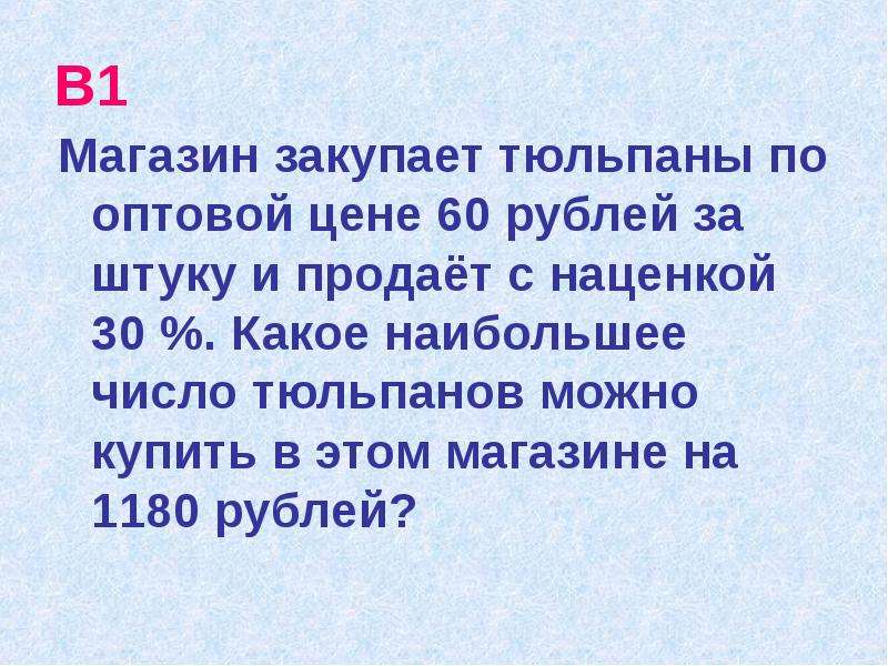 Задача про тюльпаны 2 класс. Реши задачу в цветочный магазин закупили тюльпаны.