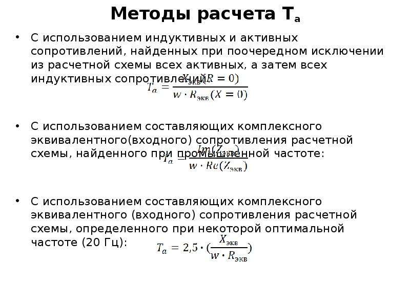 Активное и индуктивное сопротивление. Активное сопротивление и индуктивное сопротивление. Индуктивное сопротивление линии. Рассчитать индуктивное сопротивление. Активное сопротивление индуктивности.