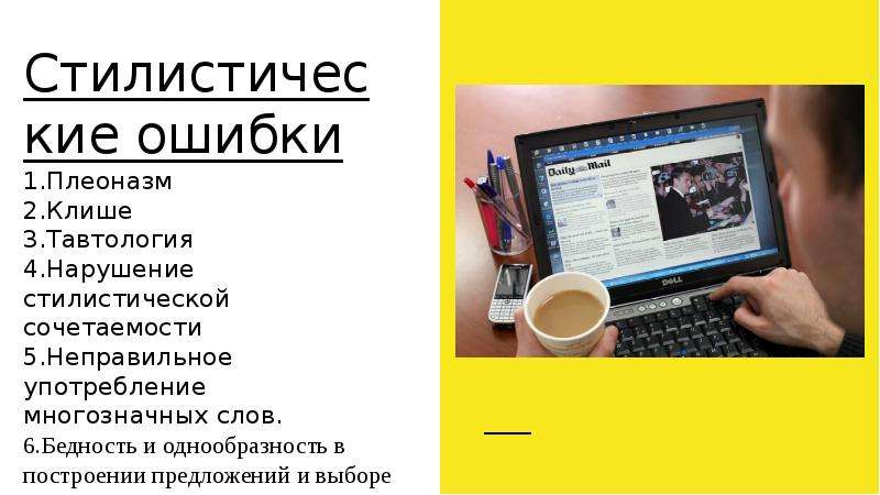 Встречаются ошибки. Ошибки в СМИ. Лексические ошибки в СМИ. Речевые ошибки в СМИ. Ошибки в современных СМИ.