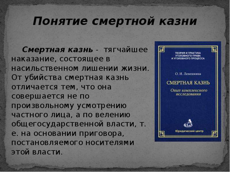 Смертная казнь за или против проект