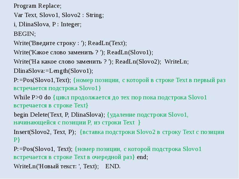 Номера текст. Позиция текста в html. Program replace var s: String. Slovos программа. Сколько раз в строке s встречается подстрока.