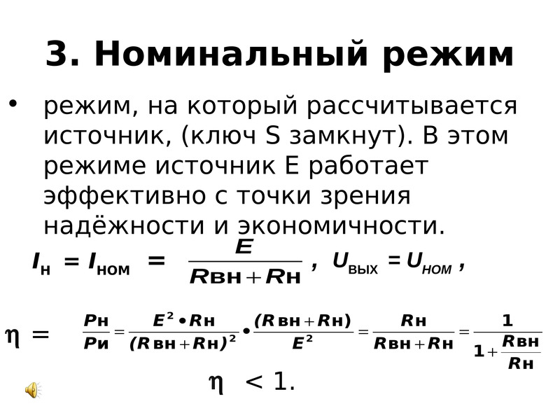 Режим источника