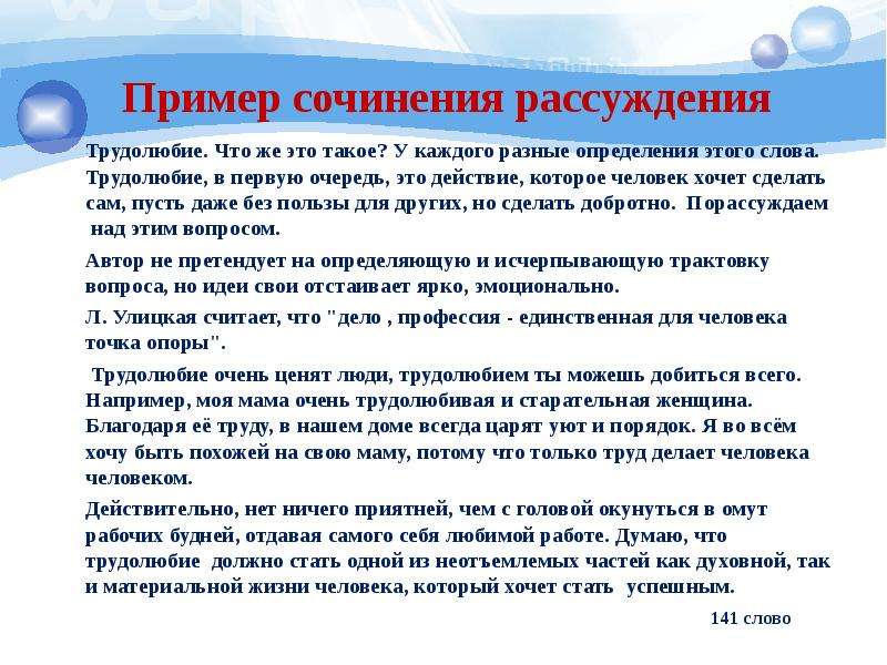 Сочинение рассуждение на тему люди. Сочинение рассуждение пример. Трудолюбие эссе.