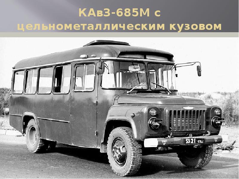 Кавз 685 1986 Года Купить В России