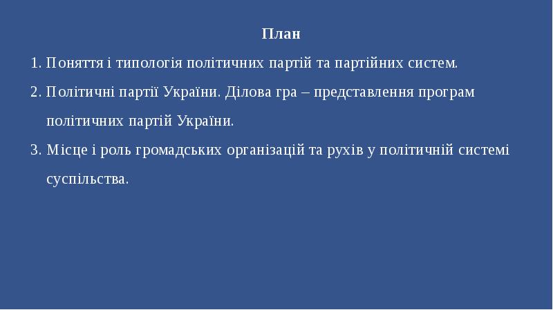 Реферат: Основні політичні режими сучасності Демократія та її роль у суспільстві