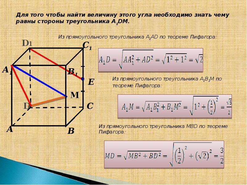 Угол между прямыми презентация