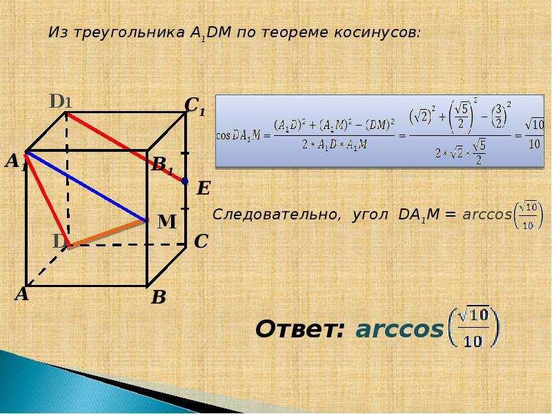 Угол между прямыми презентация