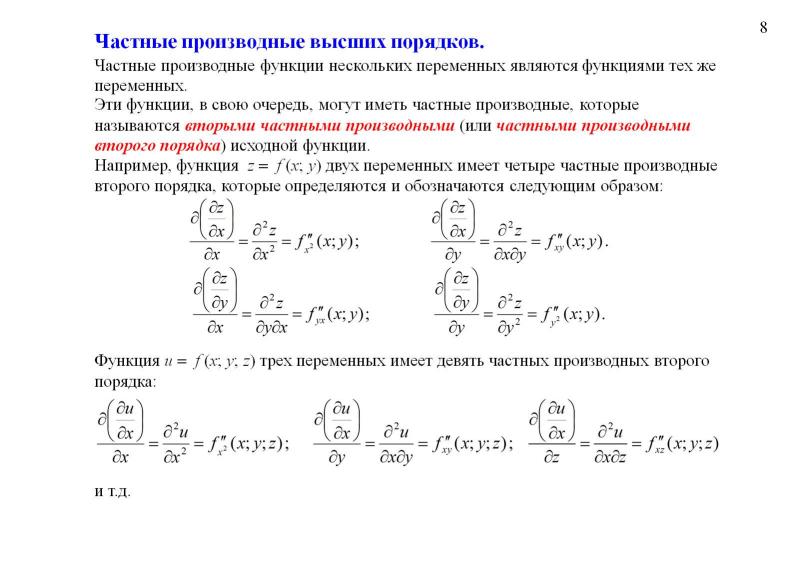 Калькулятор частных производных второго