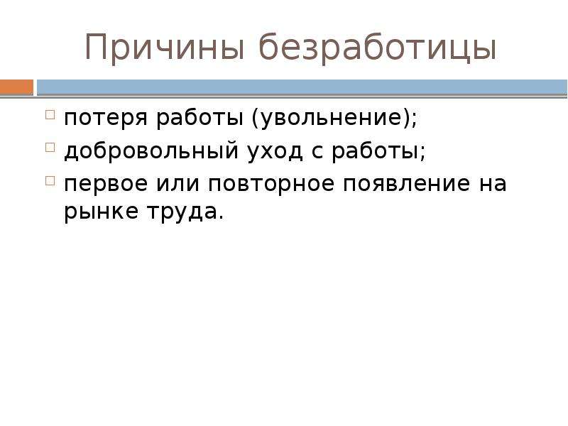 Инфляция и безработица презентация