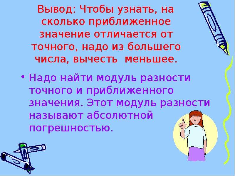 Точно необходимый. Вычесть из большего значения меньшее. Разницу между значениями широт из большего значения вычесть меньше. Найти разницу между широт из большого вычесть меньшее в географии. Найти разницу между широт из большого вычесть меньшее.