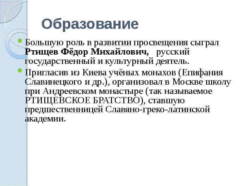 О развитии просвещения заботились. Епифаний Славинецкий презентация. Епифаний Славинецкий лексикон Славяно греко латинский. Епифаний Славинецкий 17 век.