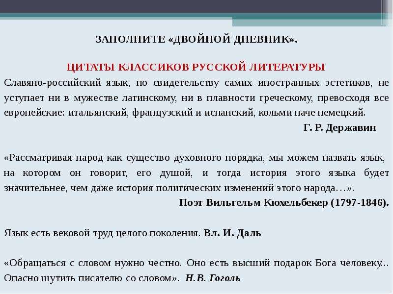 Целая поколения. Язык есть вековой труд целого поколения. Язык есть вековой труд целого поколения грамматическая основа. Язык есть труд целого поколения в и даль. Язык есть вековой труд целого поколения транскрипции.