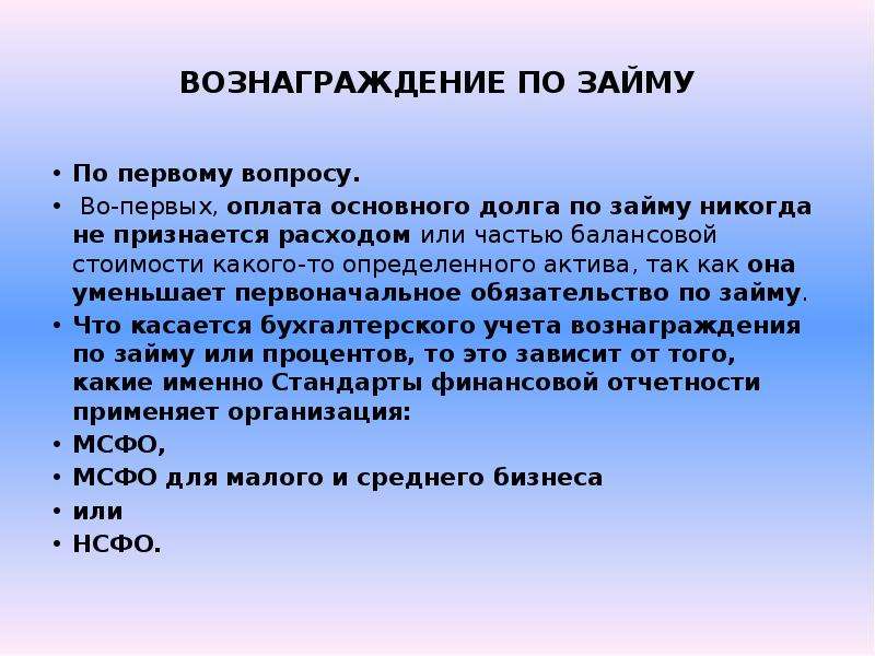 Почему важен долг. По первому вопросу.