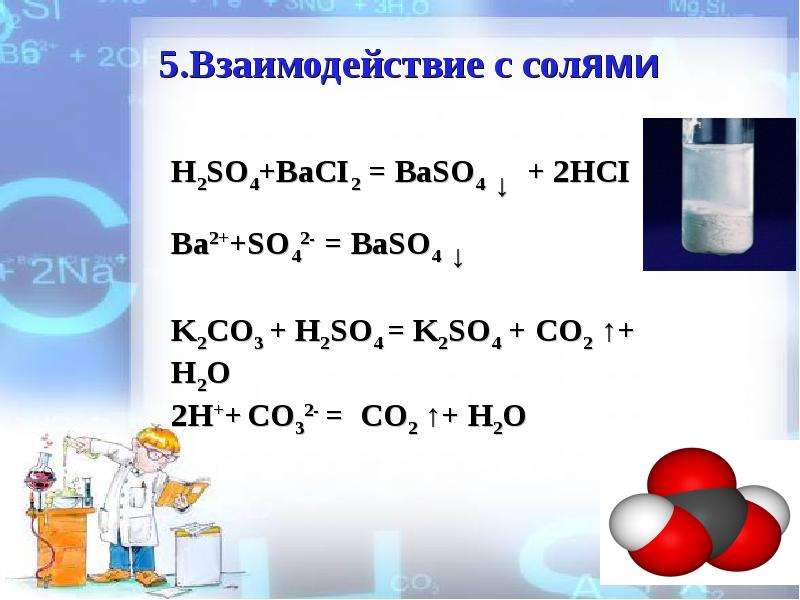 Тема серная кислота. Лимонная кислота h2so4. Ba2+ so42- baso4. Лимонная кислота h2o2. Аланин+серной кислотой (h2so4)..