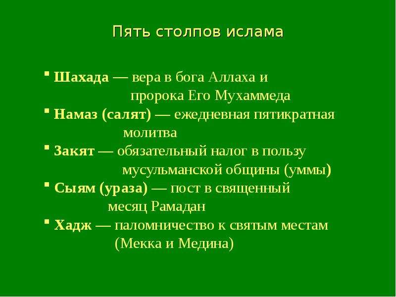 5 столпов