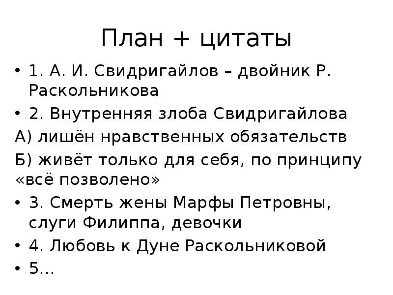 Цитатный план главы