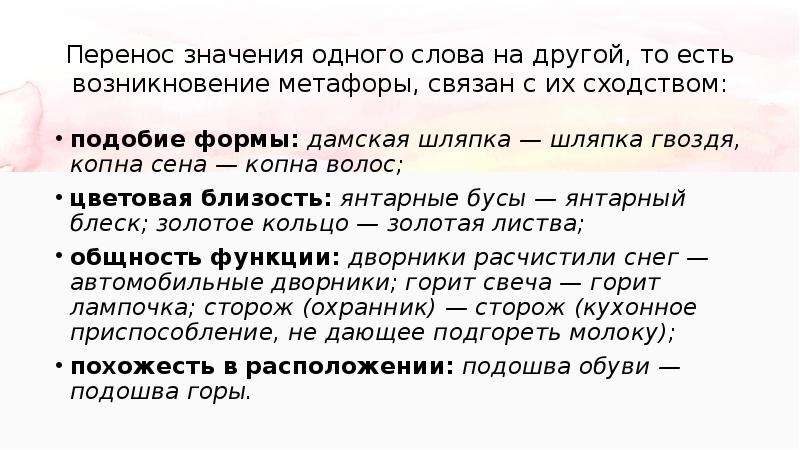 Перенос значения слова. Перенос смысла на другое слово. Шляпка гвоздя средство выразительности. Перенос значения слова другому слову.