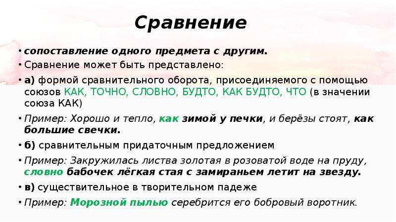 Слова сравнения в русском языке. Сравнение ОГЭ. Сравнение примеры. Сравнение ОГЭ русский. Что такое сравнение выразительности.