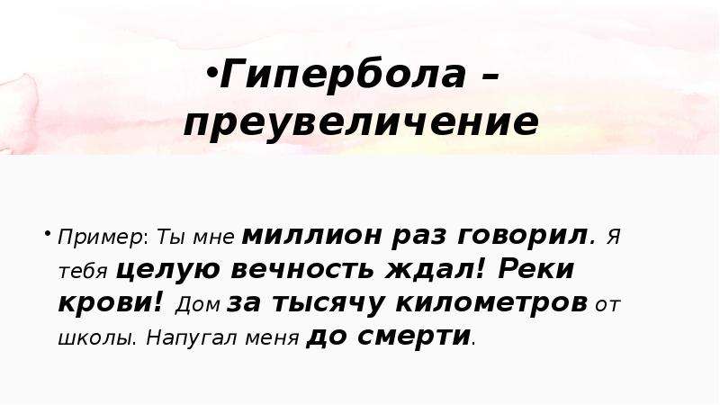 Ваш шпиц не более наперстка средство выразительности. Гипербола реки крови. Задание 2 ОГЭ русский язык 2022 теория и практика презентация. Гипербола логотип. Гипербола в рекламе примеры.