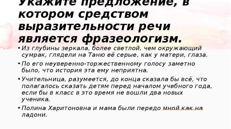 Средством выразительности речи является фразеологизм. Как понять средством выразительности речи является фразеологизм.