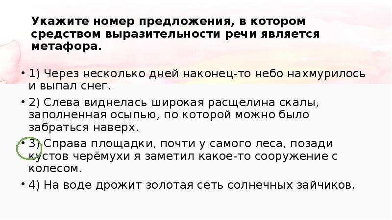 Укажите предложение средством которое является сравнение. Небо нахмурилось это метафора. Небо нахмурилось средство выразительности. Через несколько дней небо нахмурилось и выпал снег. Небо нахмурилось.