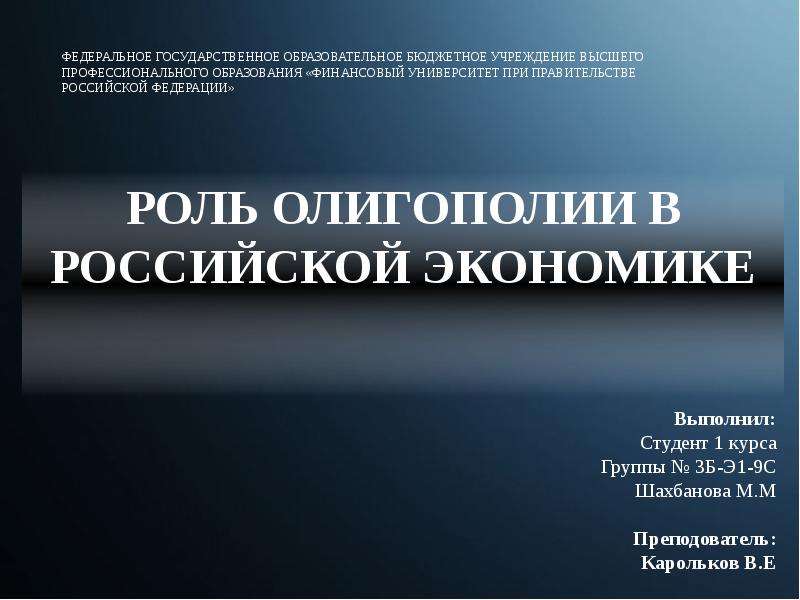 Реферат: Проблемы налогообложения в российской экономике