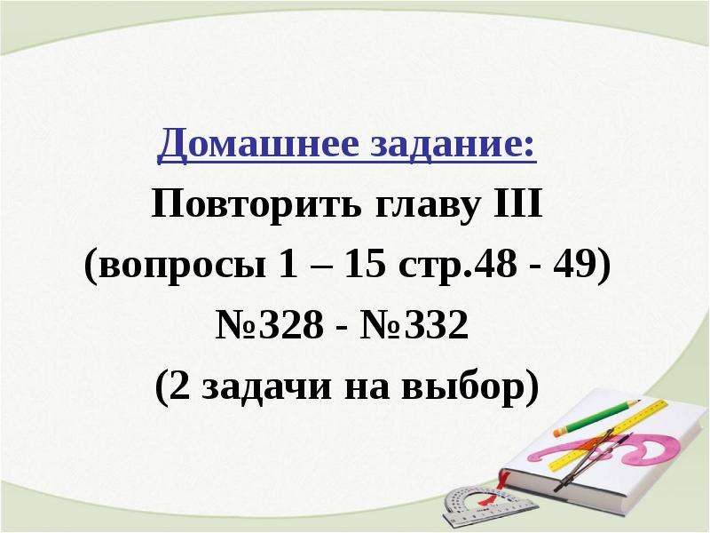 Повторение треугольники 8 класс презентация